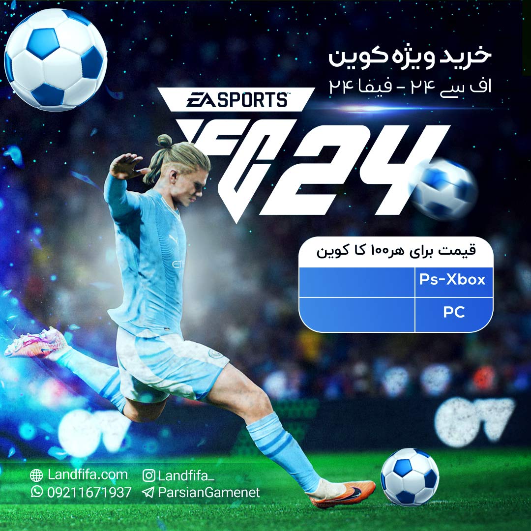 خرید ویژه کوین اف سی 24